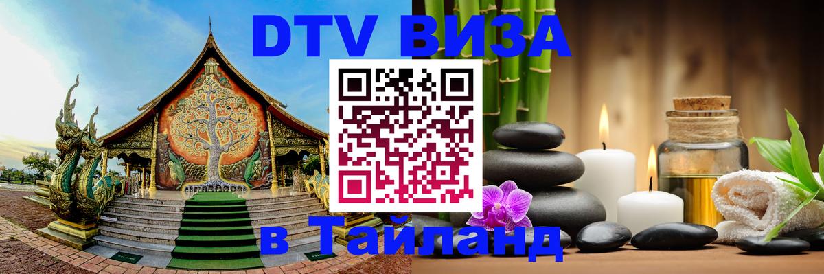 Цены на DTV визу в Таиланд — пакеты услуг, достаточно даже паспорта - Никосия  19.11.2025 
